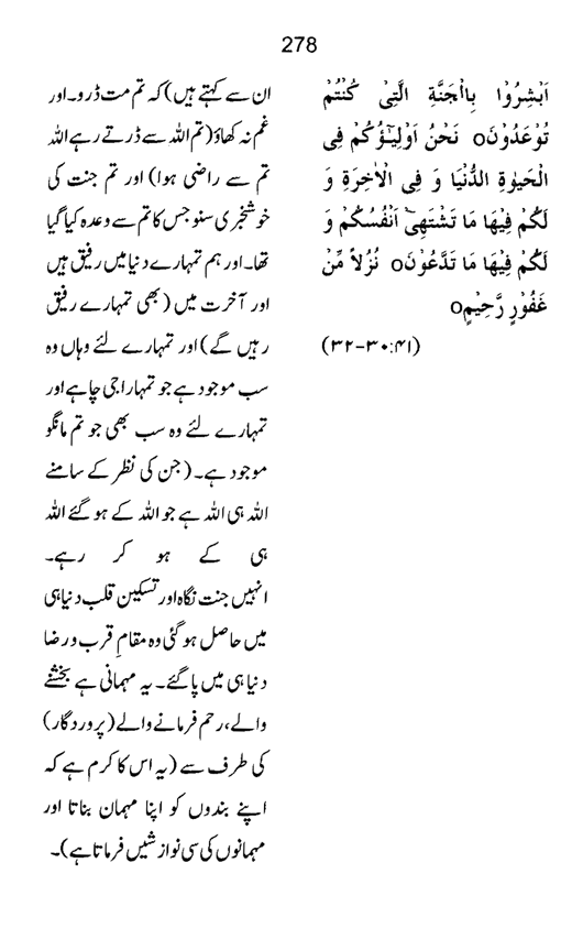 Qurani Falsafa-e-Inqilab (vol. II)