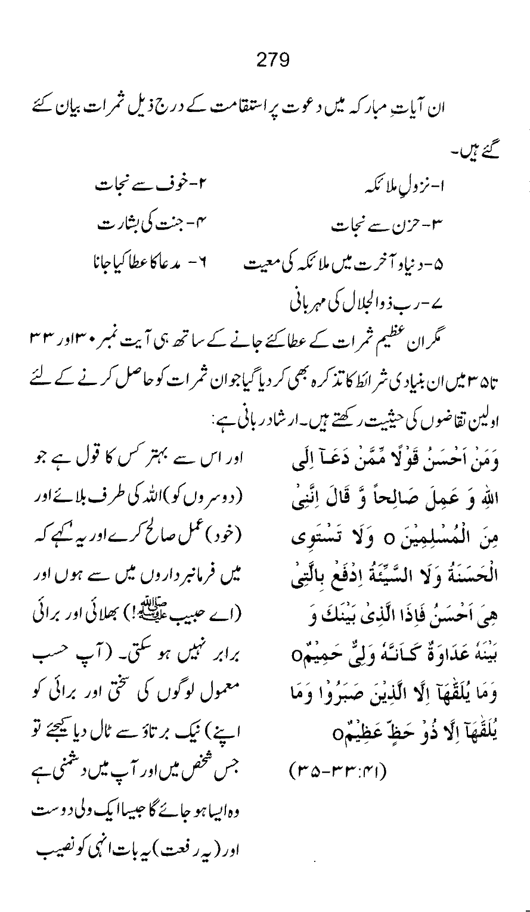 Qurani Falsafa-e-Inqilab (vol. II)