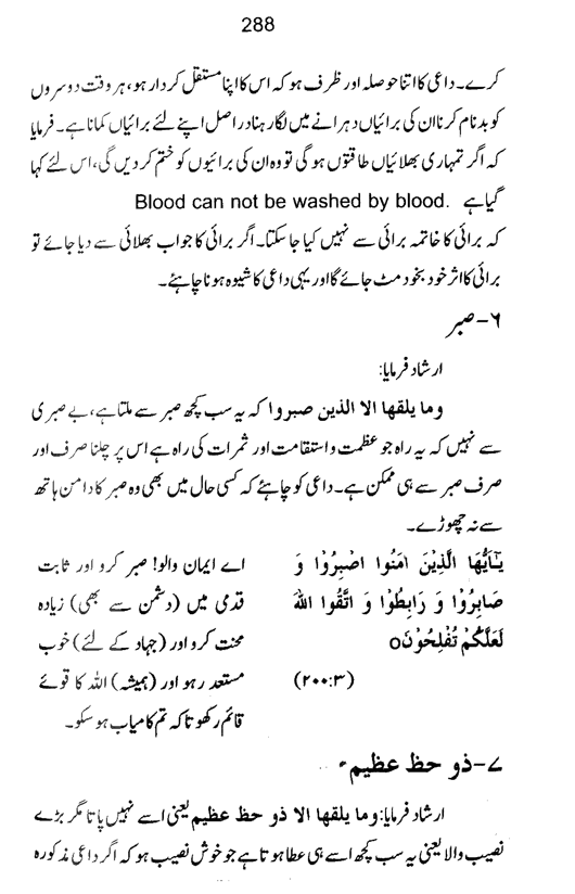 Qurani Falsafa-e-Inqilab (vol. II)