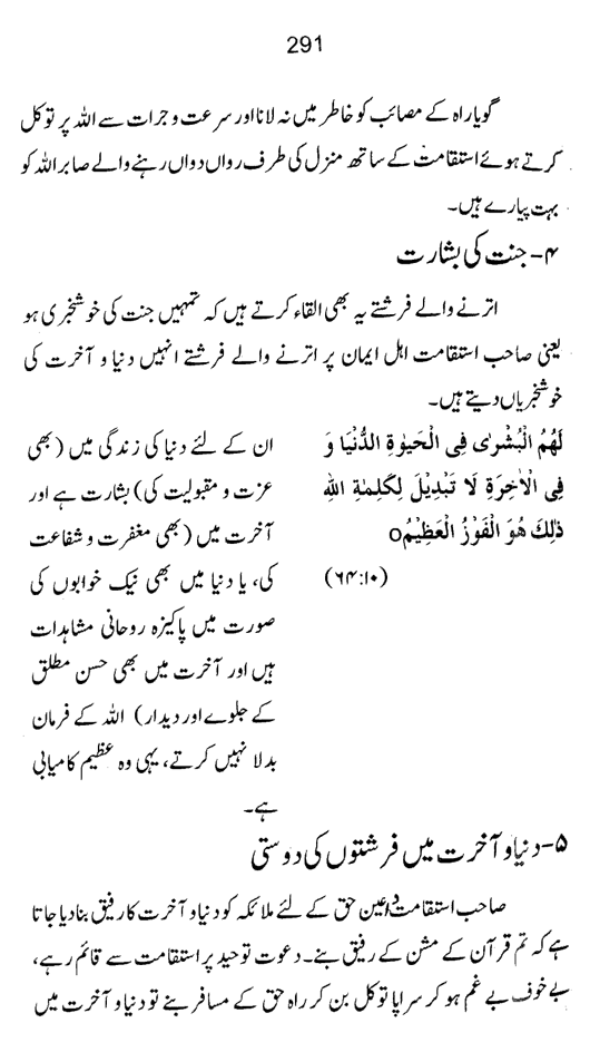 Qurani Falsafa-e-Inqilab (vol. II)