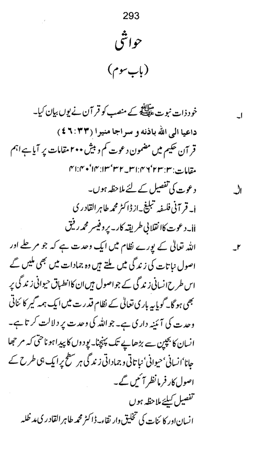 Qurani Falsafa-e-Inqilab (vol. II)