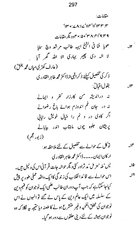 Qurani Falsafa-e-Inqilab (vol. II)