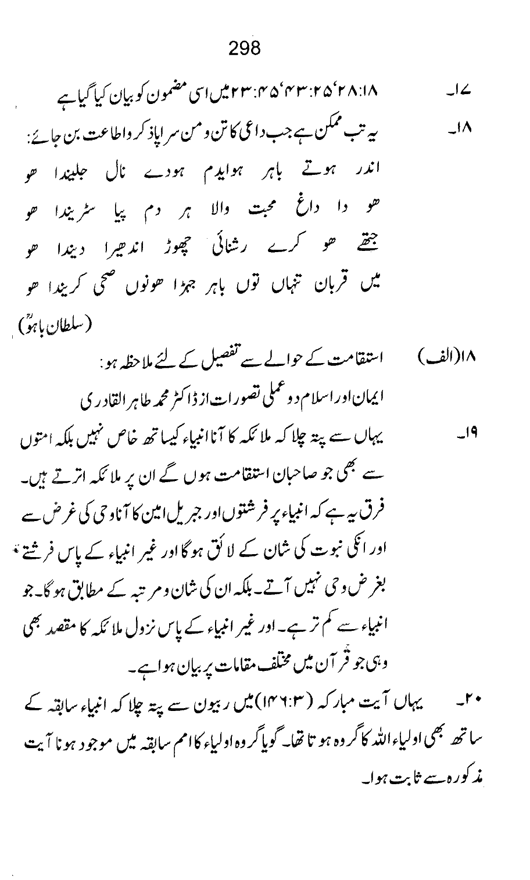 Qurani Falsafa-e-Inqilab (vol. II)