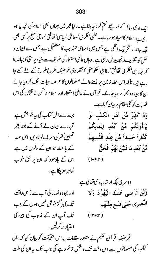 Qurani Falsafa-e-Inqilab (vol. II)