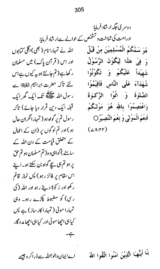 Qurani Falsafa-e-Inqilab (vol. II)