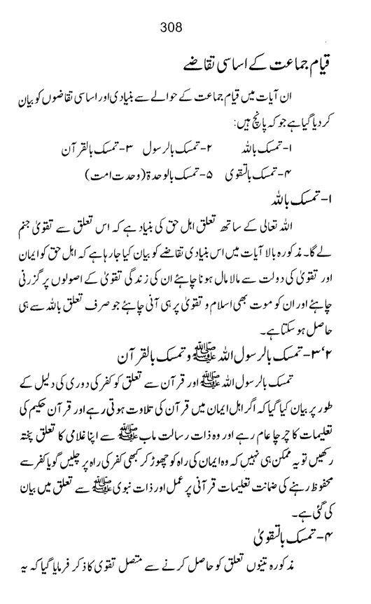 Qurani Falsafa-e-Inqilab (vol. II)