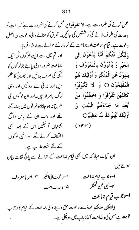 Qurani Falsafa-e-Inqilab (vol. II)