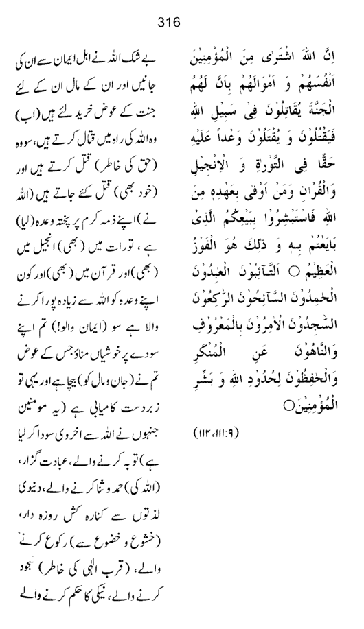 Qurani Falsafa-e-Inqilab (vol. II)