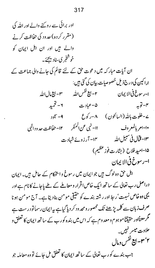 Qurani Falsafa-e-Inqilab (vol. II)