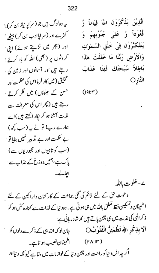 Qurani Falsafa-e-Inqilab (vol. II)