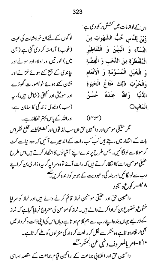 Qurani Falsafa-e-Inqilab (vol. II)