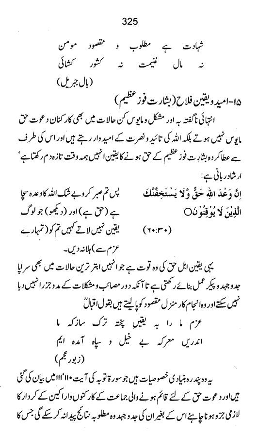 Qurani Falsafa-e-Inqilab (vol. II)