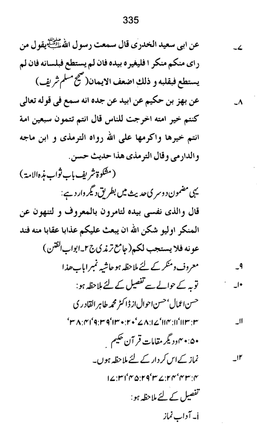 Qurani Falsafa-e-Inqilab (vol. II)