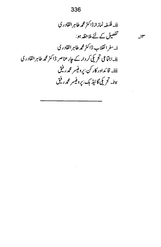 Qurani Falsafa-e-Inqilab (vol. II)