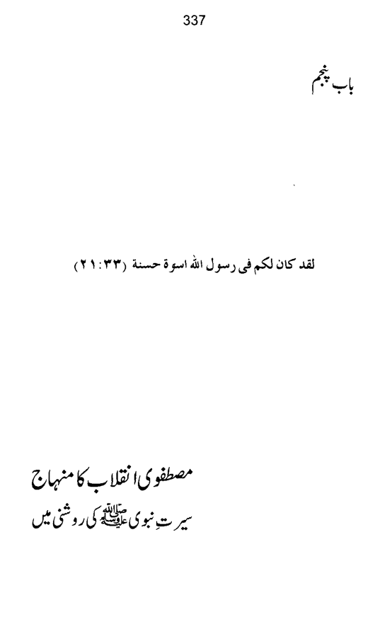 Qurani Falsafa-e-Inqilab (vol. II)