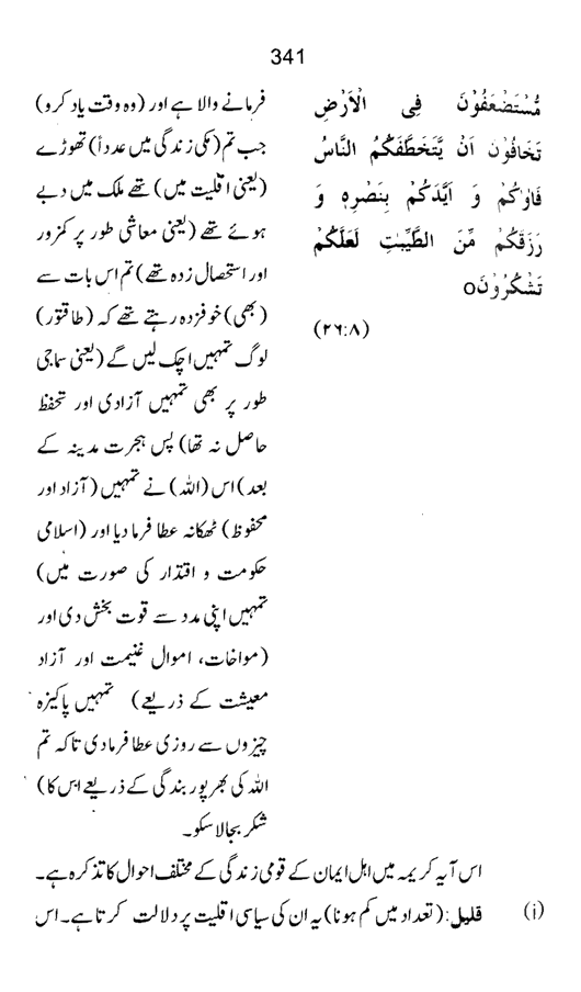 Qurani Falsafa-e-Inqilab (vol. II)