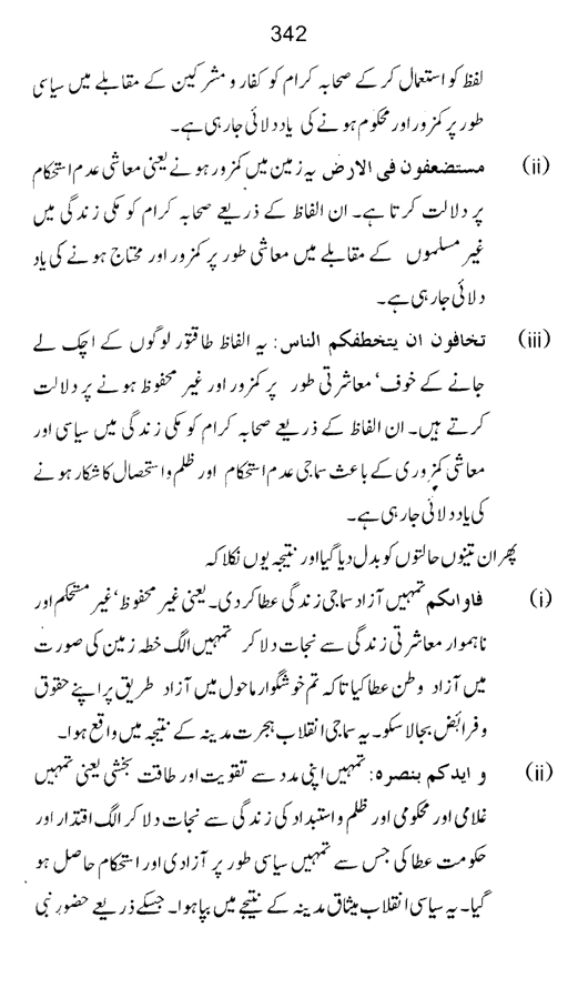 Qurani Falsafa-e-Inqilab (vol. II)