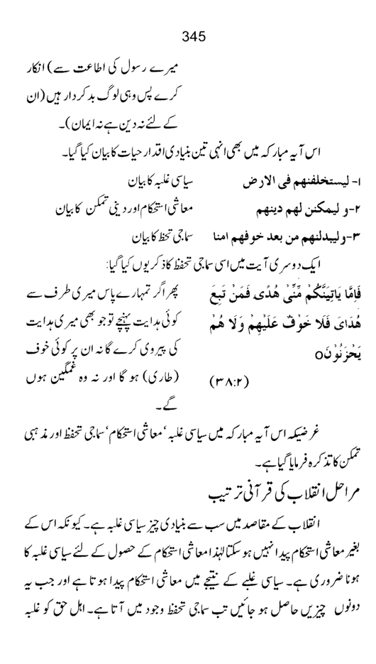 Qurani Falsafa-e-Inqilab (vol. II)