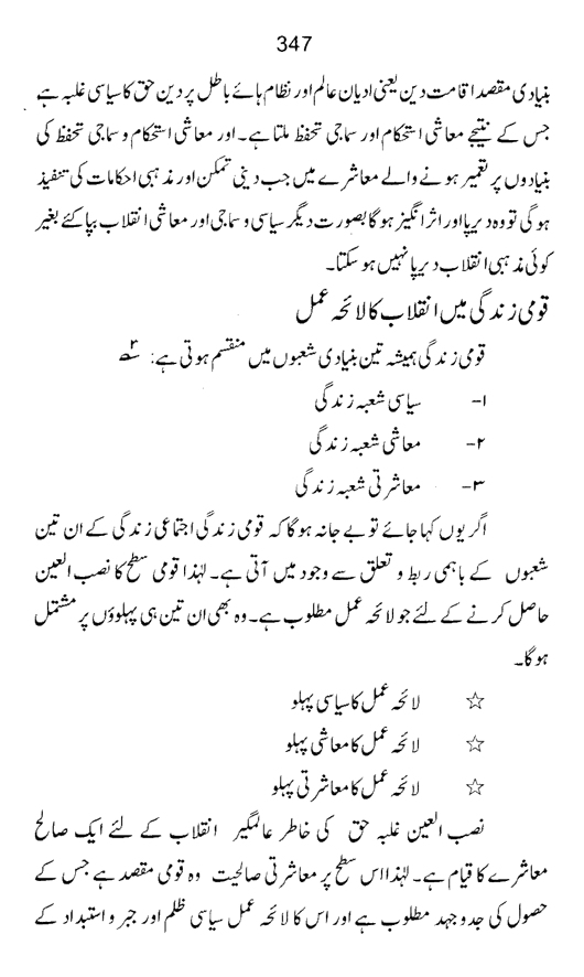 Qurani Falsafa-e-Inqilab (vol. II)