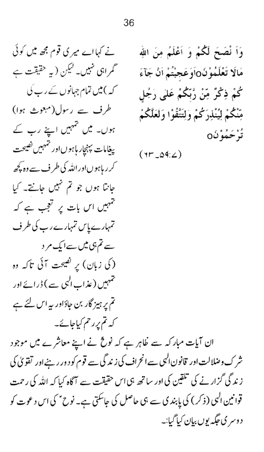 Qurani Falsafa-e-Inqilab (vol. II)