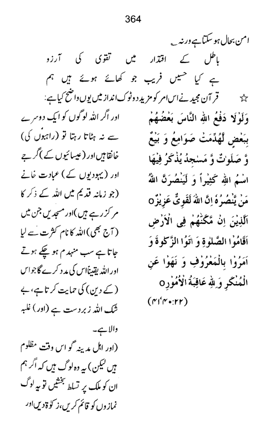 Qurani Falsafa-e-Inqilab (vol. II)