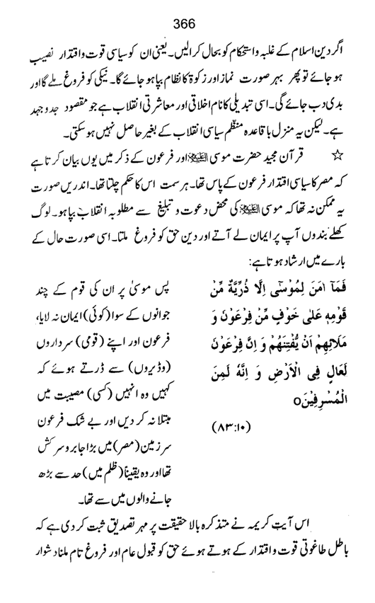 Qurani Falsafa-e-Inqilab (vol. II)