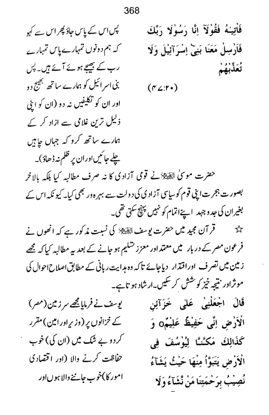 Qurani Falsafa-e-Inqilab (vol. II)