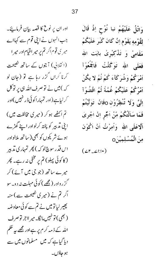 Qurani Falsafa-e-Inqilab (vol. II)