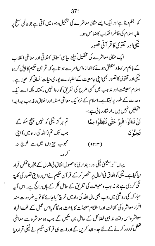 Qurani Falsafa-e-Inqilab (vol. II)