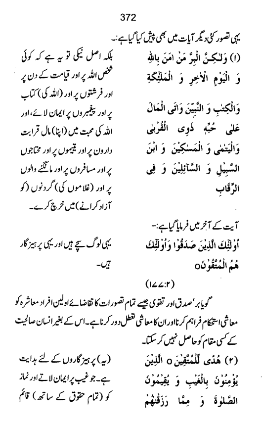 Qurani Falsafa-e-Inqilab (vol. II)