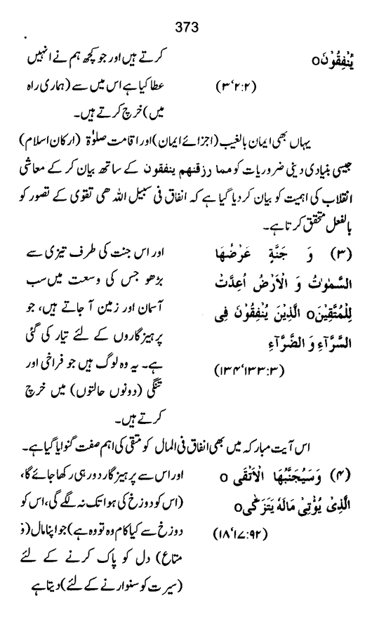 Qurani Falsafa-e-Inqilab (vol. II)