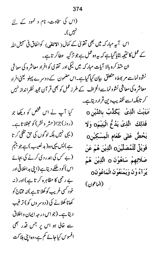 Qurani Falsafa-e-Inqilab (vol. II)