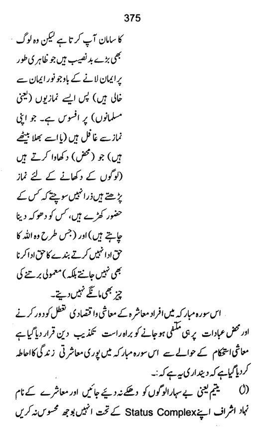 Qurani Falsafa-e-Inqilab (vol. II)