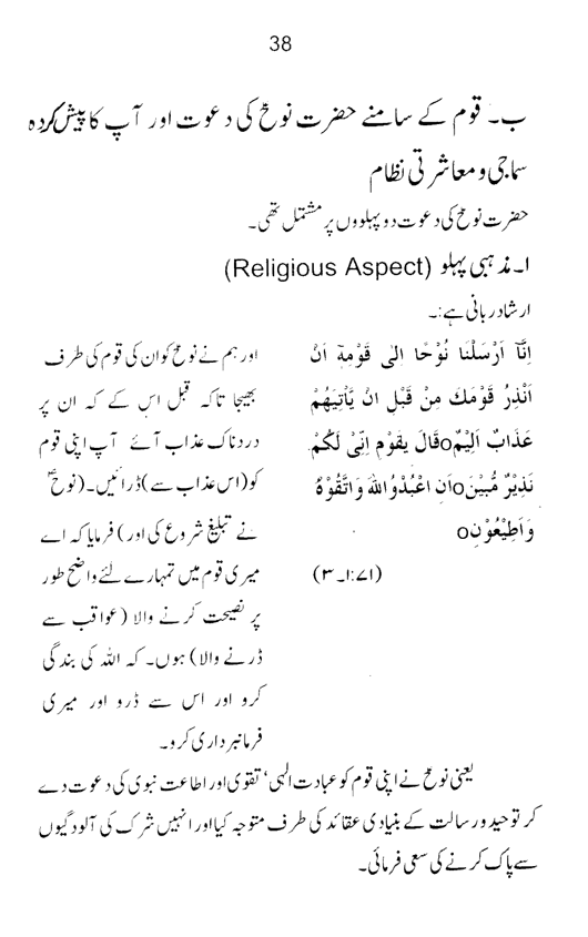 Qurani Falsafa-e-Inqilab (vol. II)