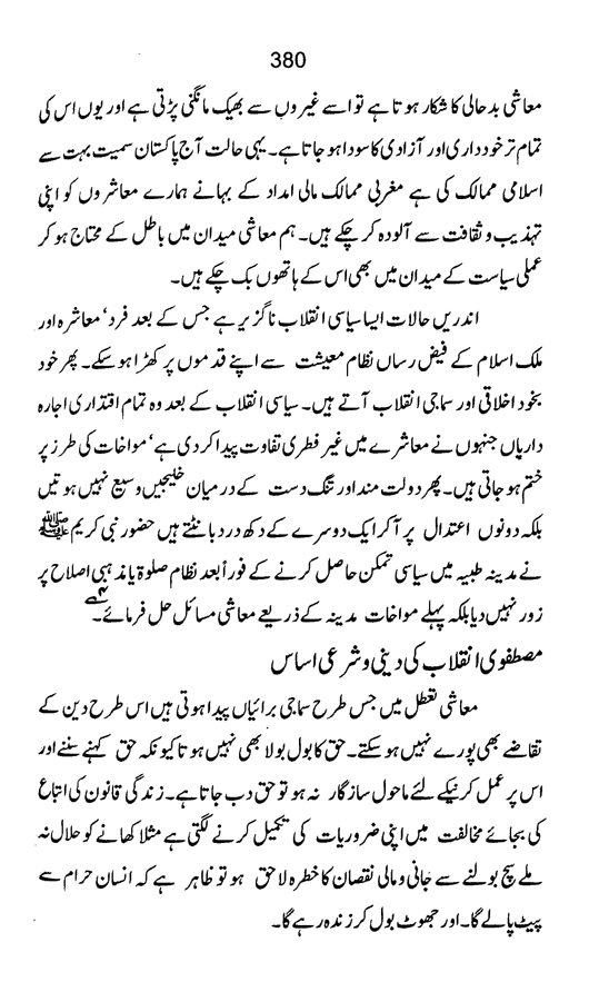 Qurani Falsafa-e-Inqilab (vol. II)
