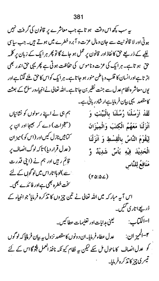 Qurani Falsafa-e-Inqilab (vol. II)