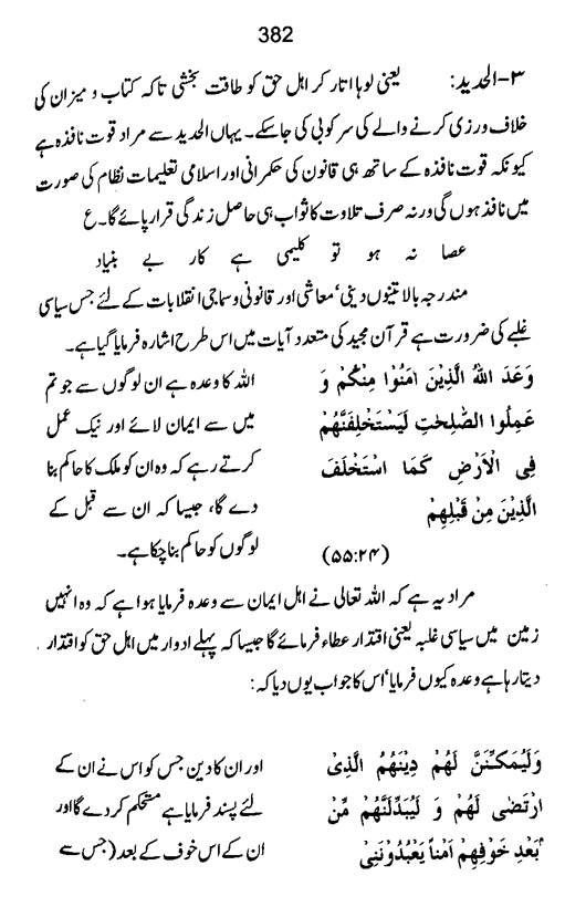 Qurani Falsafa-e-Inqilab (vol. II)