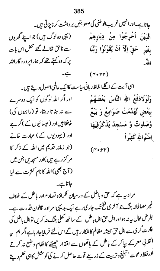 Qurani Falsafa-e-Inqilab (vol. II)