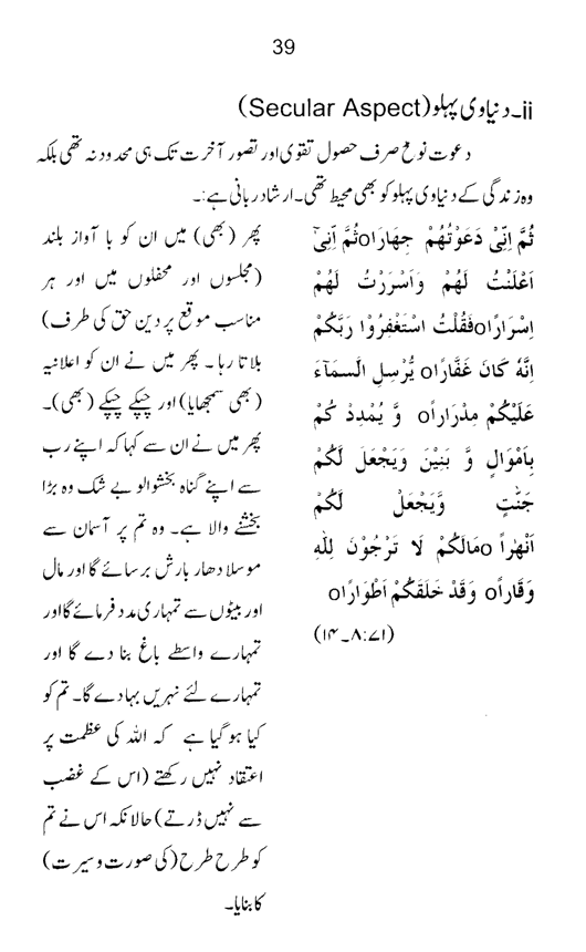 Qurani Falsafa-e-Inqilab (vol. II)