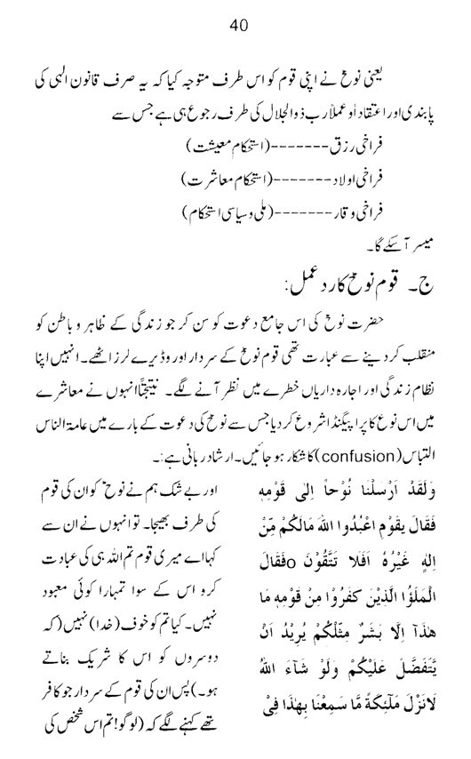 Qurani Falsafa-e-Inqilab (vol. II)