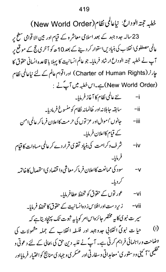 Qurani Falsafa-e-Inqilab (vol. II)