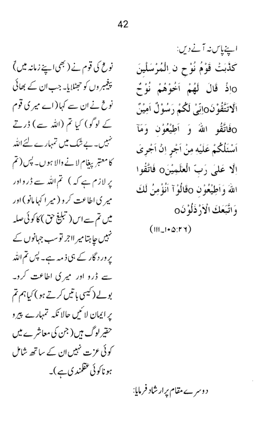 Qurani Falsafa-e-Inqilab (vol. II)