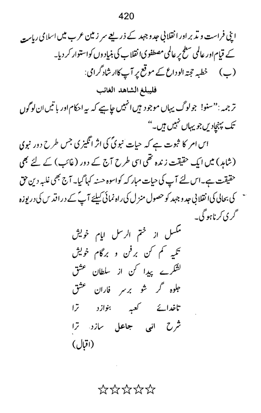 Qurani Falsafa-e-Inqilab (vol. II)