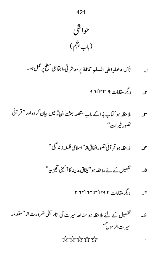 Qurani Falsafa-e-Inqilab (vol. II)