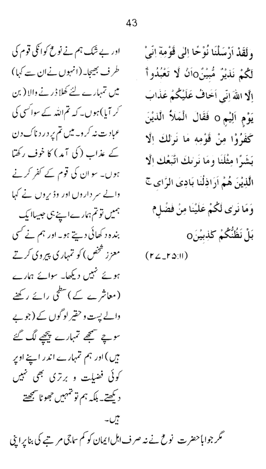 Qurani Falsafa-e-Inqilab (vol. II)