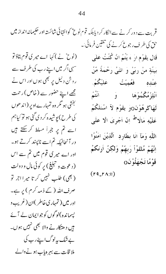 Qurani Falsafa-e-Inqilab (vol. II)