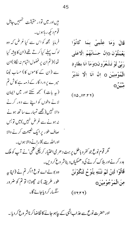 Qurani Falsafa-e-Inqilab (vol. II)