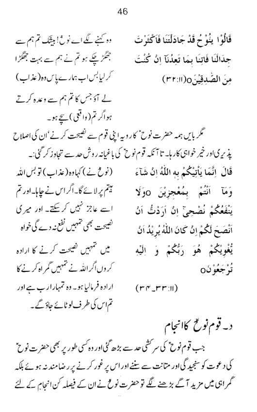 Qurani Falsafa-e-Inqilab (vol. II)