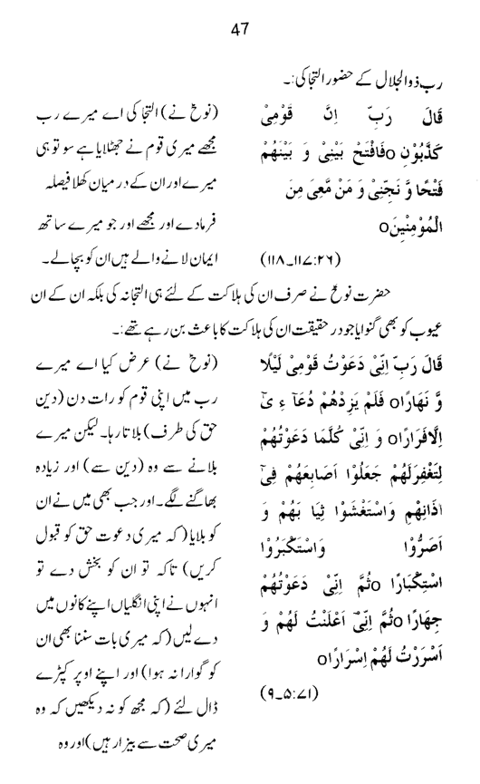 Qurani Falsafa-e-Inqilab (vol. II)