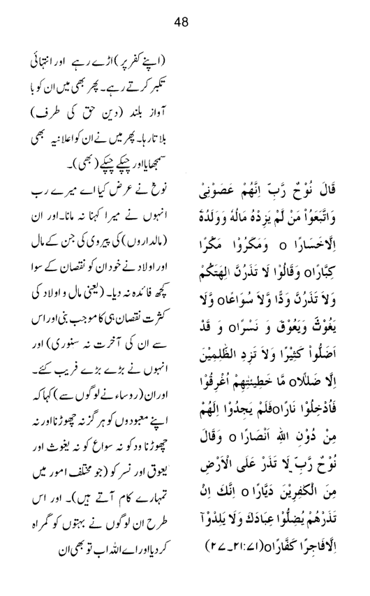 Qurani Falsafa-e-Inqilab (vol. II)